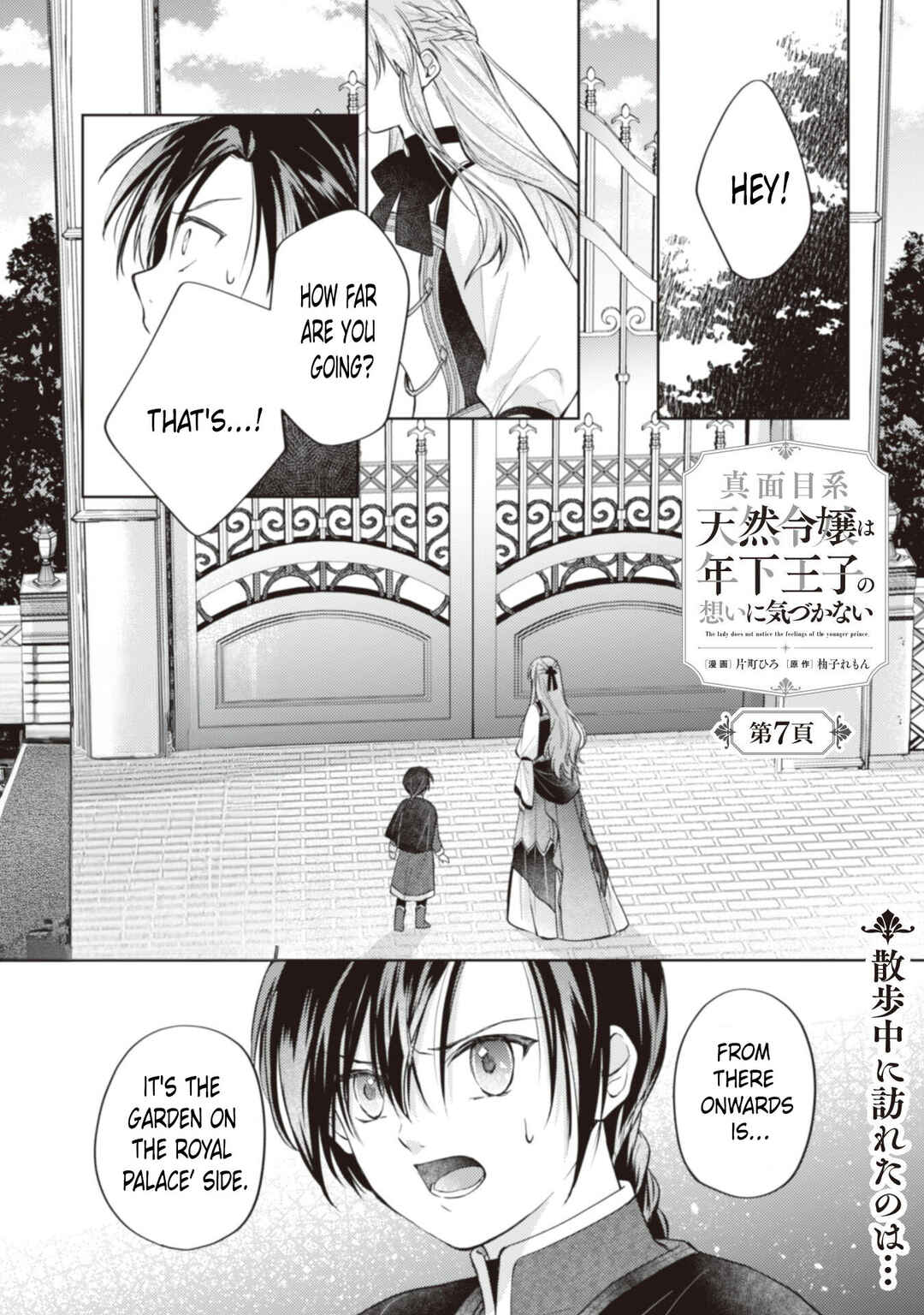Page 2 Chapter 7 Majime Tennen-kei Reijou wa Toshishita Ouji no Omoi ni Kidzukanai