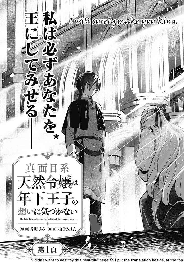 Page 6 Chapter 1 Majime Tennen-kei Reijou wa Toshishita Ouji no Omoi ni Kidzukanai