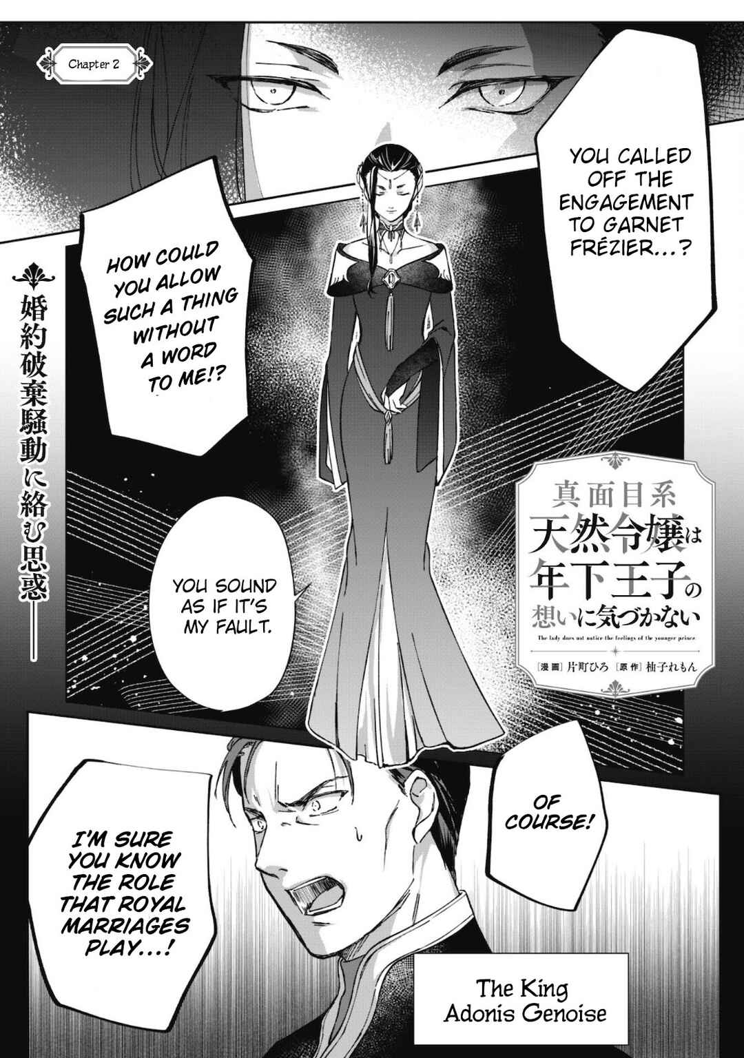 Page 2 Chapter 2 Majime Tennen-kei Reijou wa Toshishita Ouji no Omoi ni Kidzukanai
