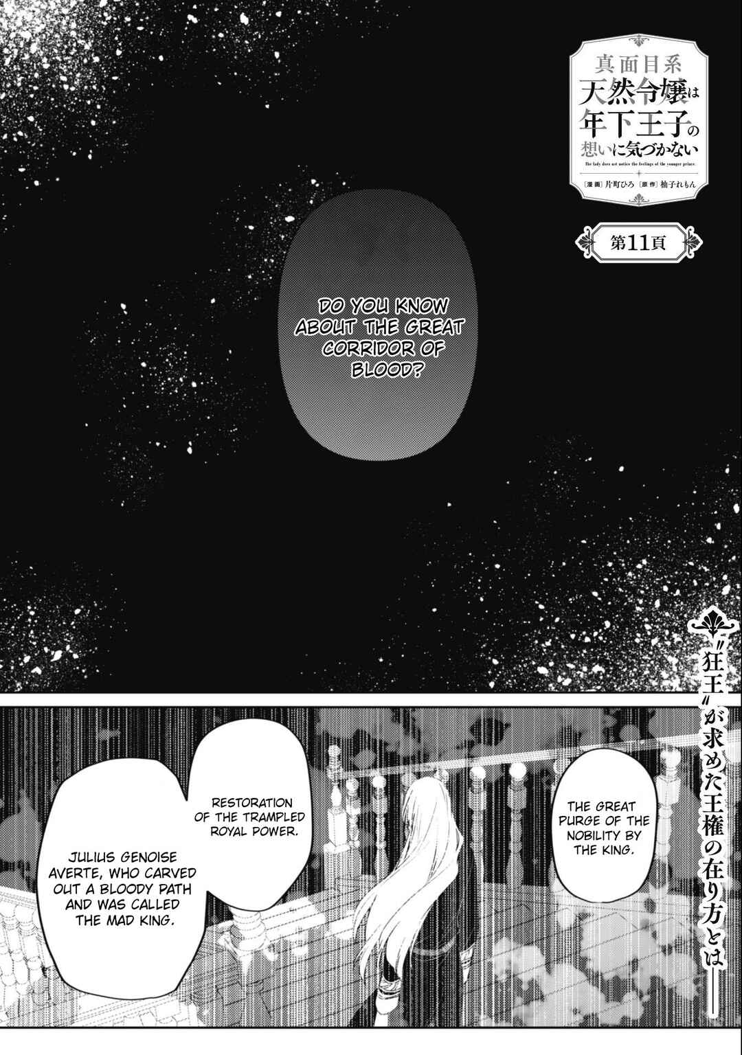 Page 1 Chapter 11 Majime Tennen-kei Reijou wa Toshishita Ouji no Omoi ni Kidzukanai