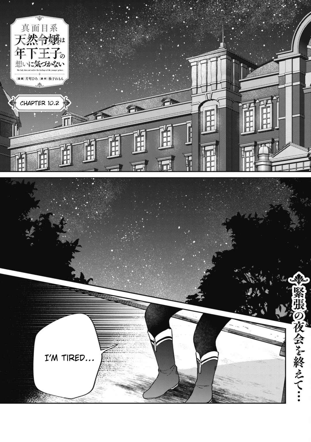 Page 2 Chapter 10.2 Majime Tennen-kei Reijou wa Toshishita Ouji no Omoi ni Kidzukanai