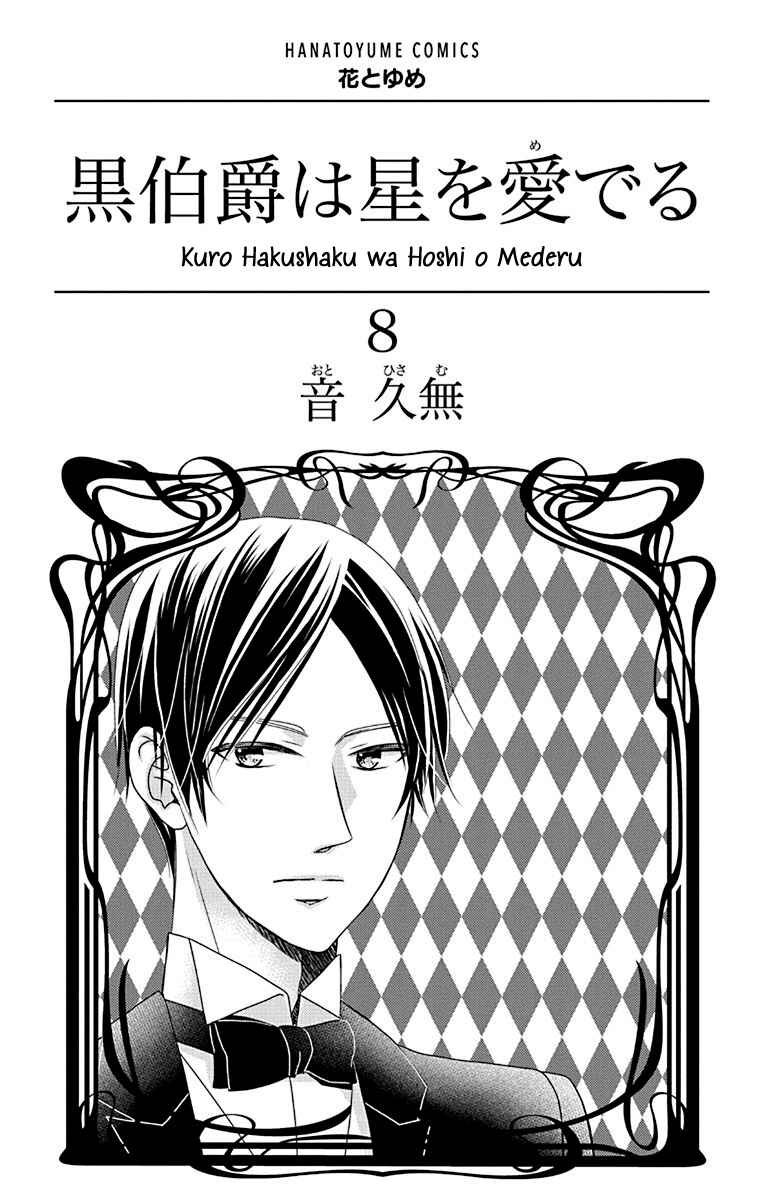 Page 5 Chapter 41 Kuro Hakushaku wa Hoshi o Mederu