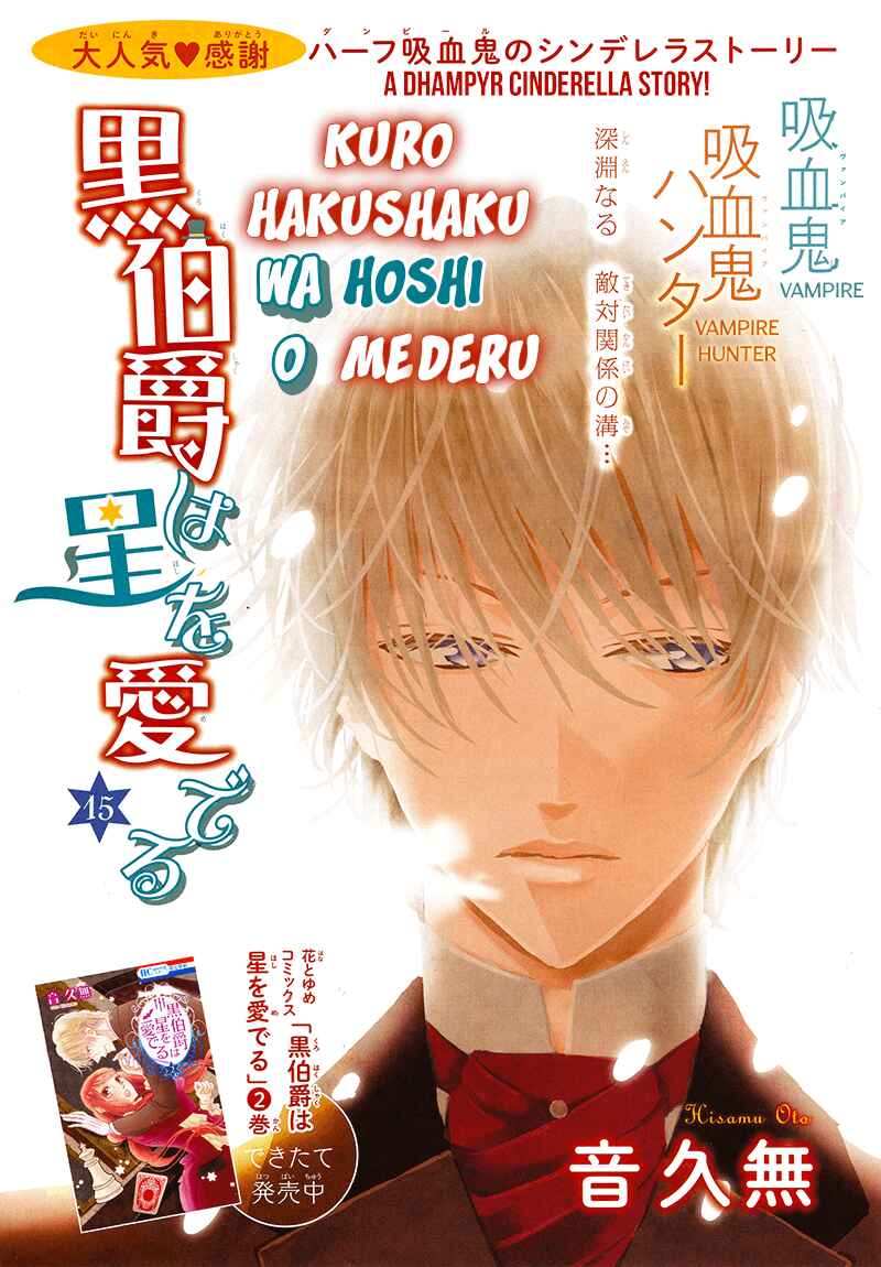 Page 6 Chapter 15 Kuro Hakushaku wa Hoshi o Mederu