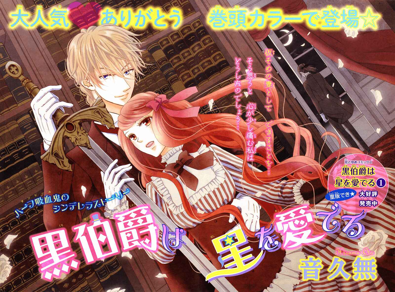 Page 5 Chapter 10 Kuro Hakushaku wa Hoshi o Mederu