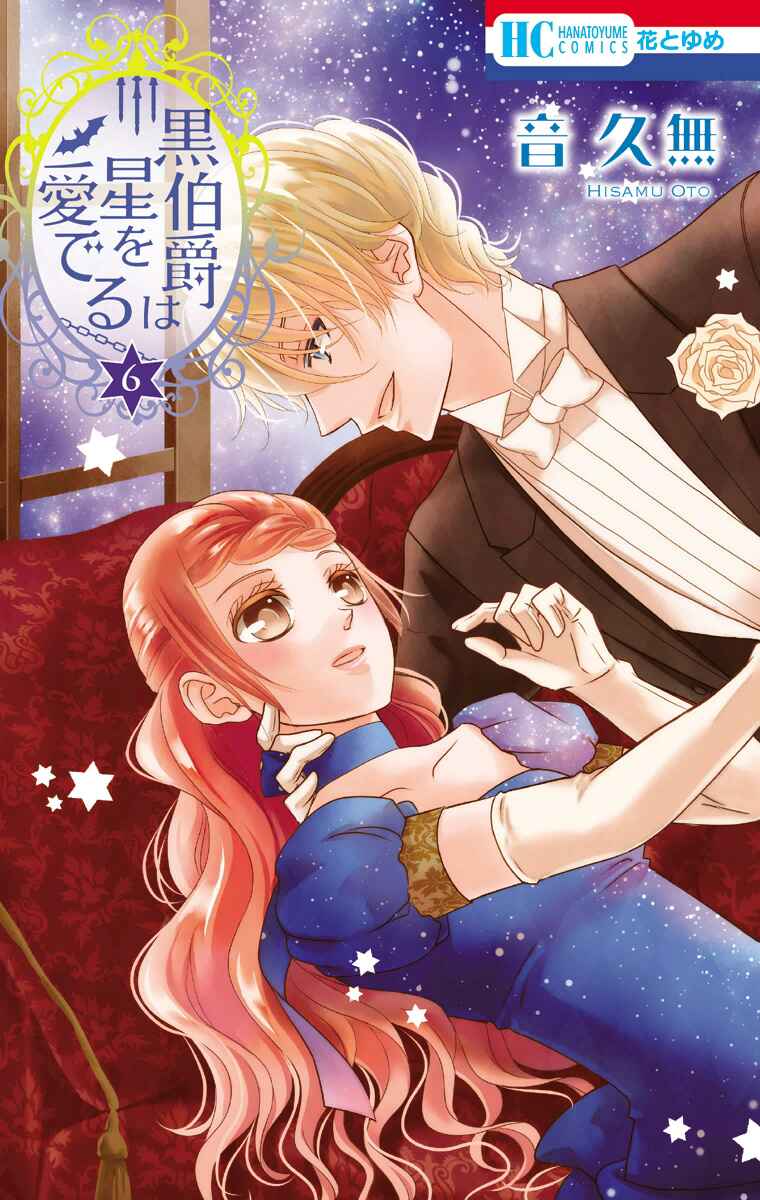 Page 3 Chapter 29 Kuro Hakushaku wa Hoshi o Mederu
