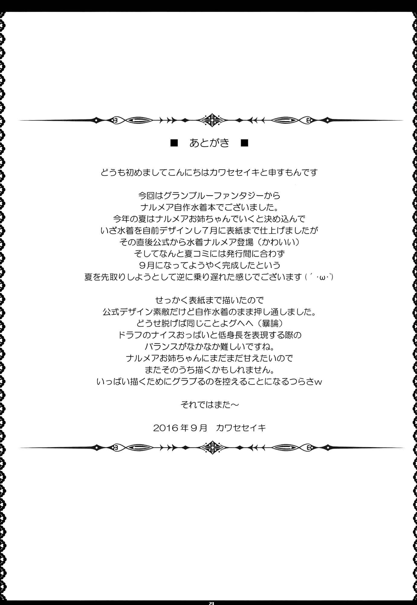 Page 21 Chapter Unknown_4b9d Granblue Fantasy - Sleepless summer (Doujinshi)