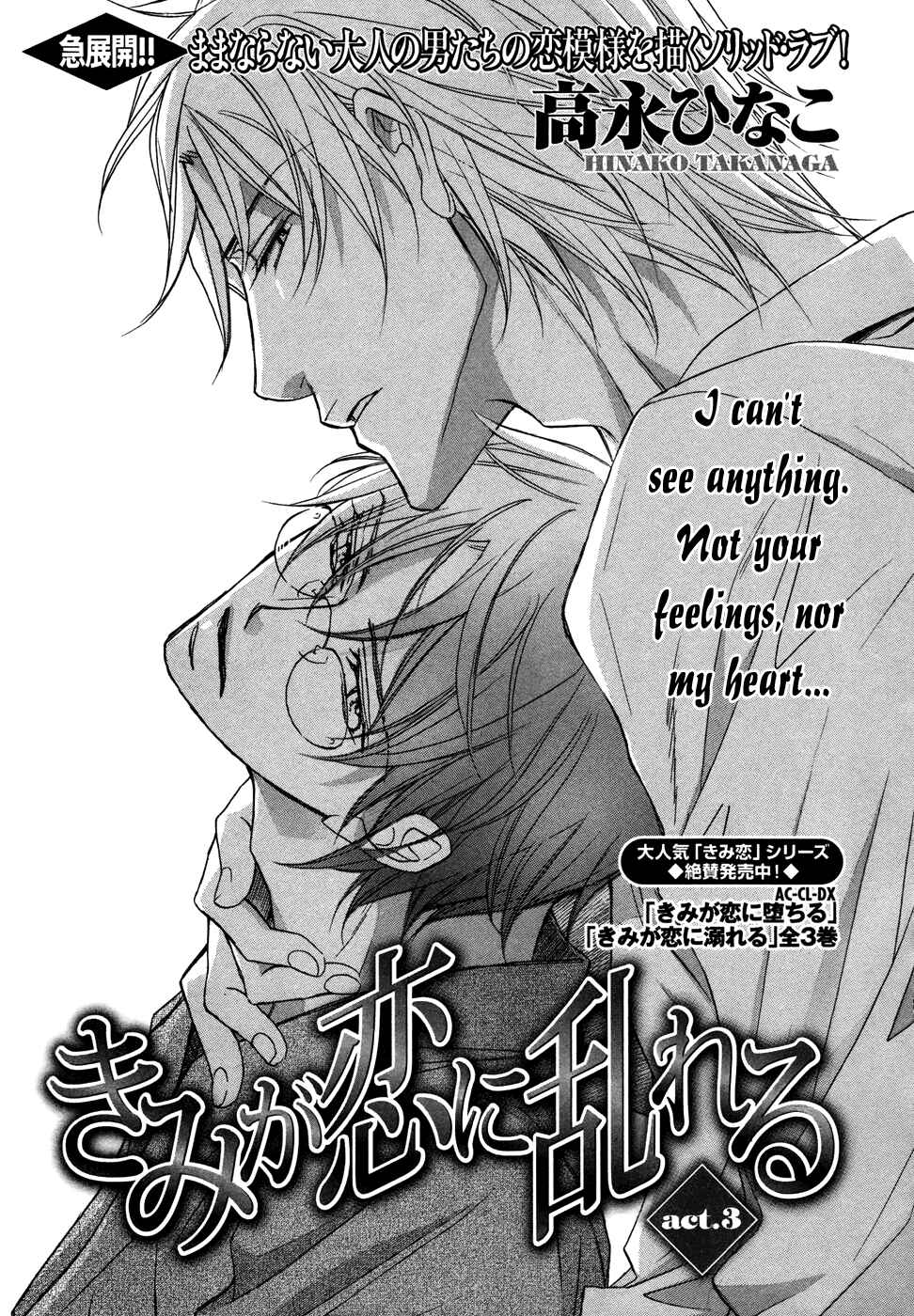 Page 3 Chapter 3 Kimi ga Koi ni Midareru