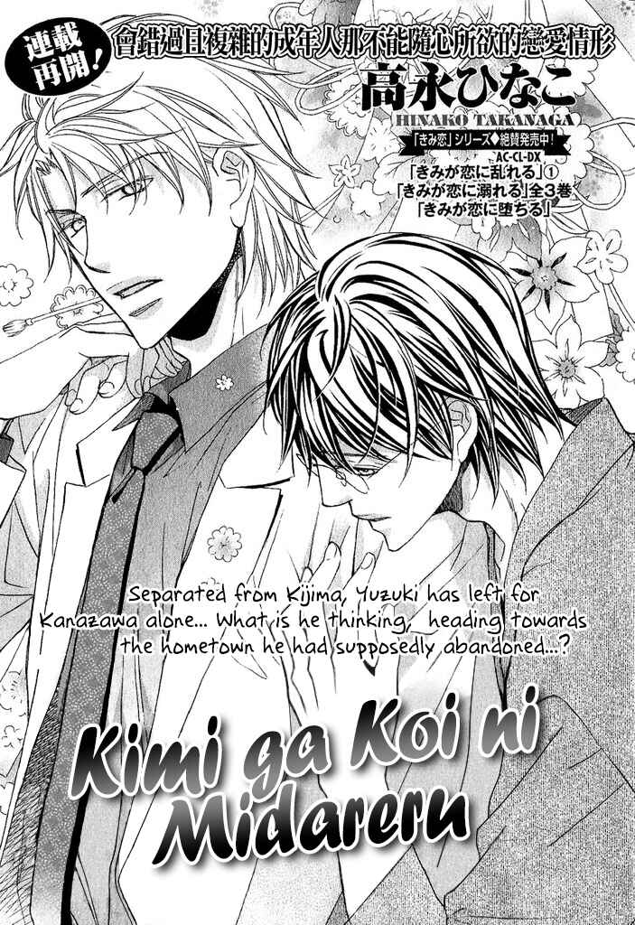 Page 5 Chapter 9 Kimi ga Koi ni Midareru