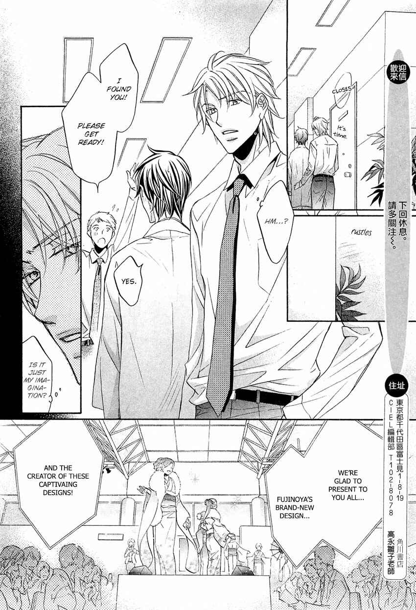 Page 17 Chapter 8 Kimi ga Koi ni Midareru