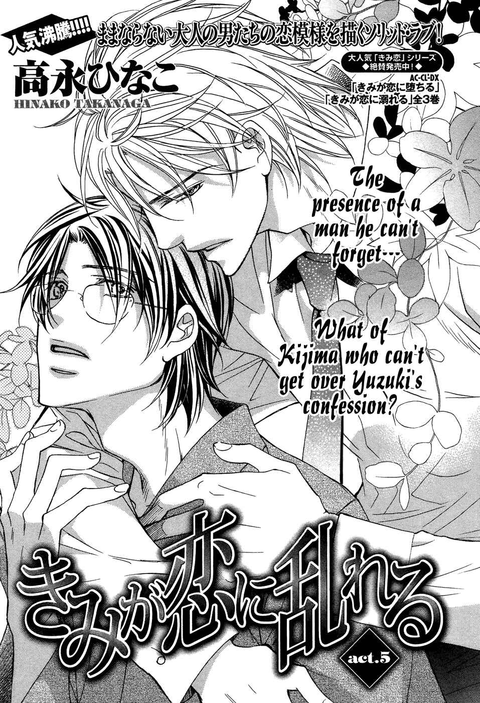 Page 3 Chapter 5 Kimi ga Koi ni Midareru
