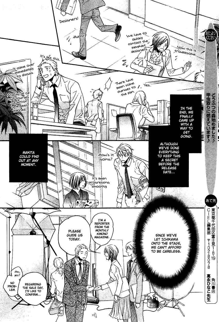Page 19 Chapter 7 Kimi ga Koi ni Midareru