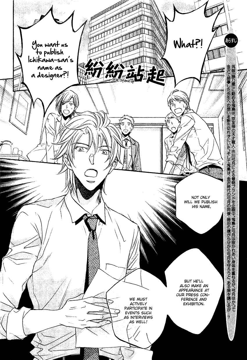 Page 5 Chapter 7 Kimi ga Koi ni Midareru