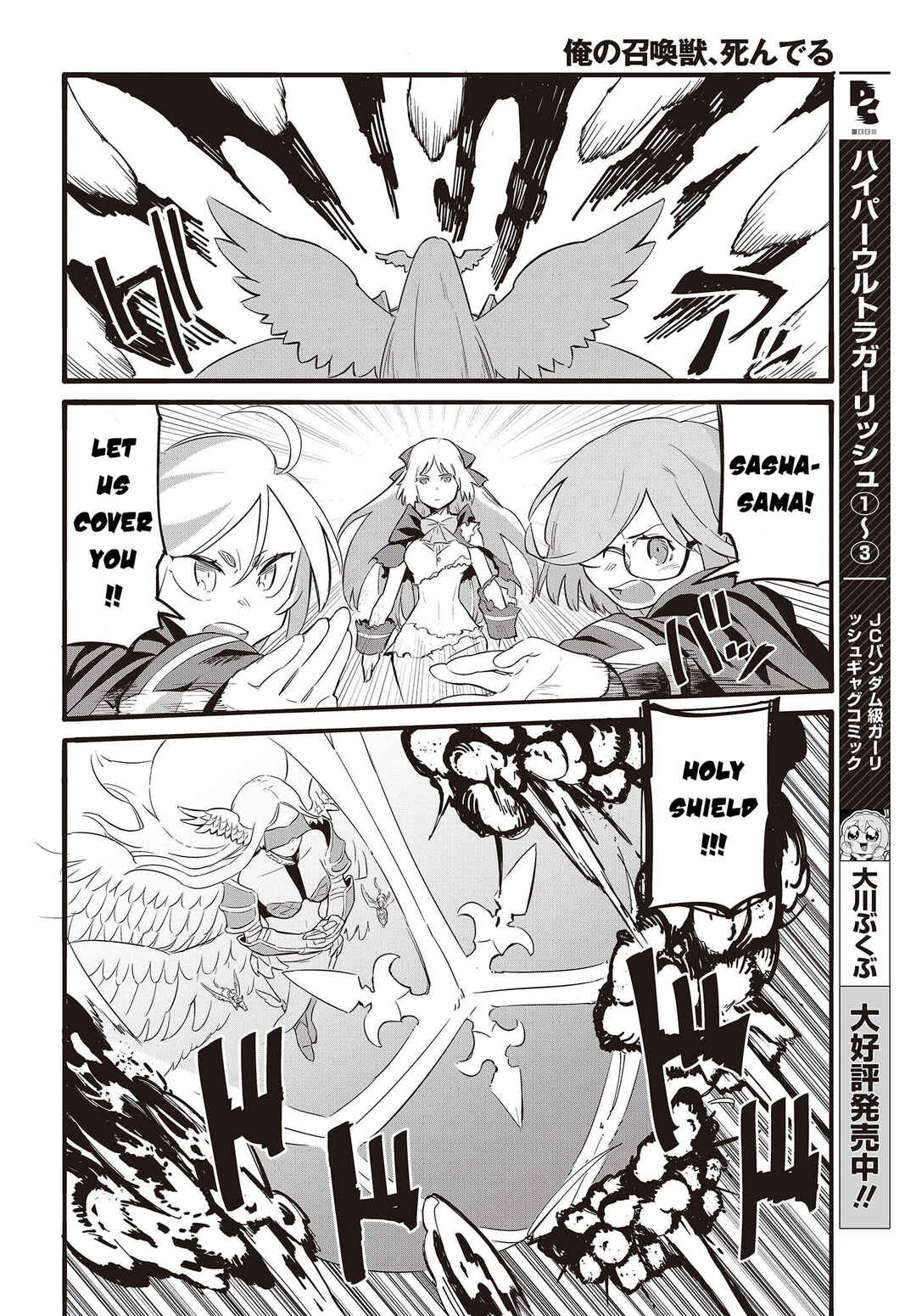 Page 31 Chapter 1 Ore no shoukanjuu shinderu