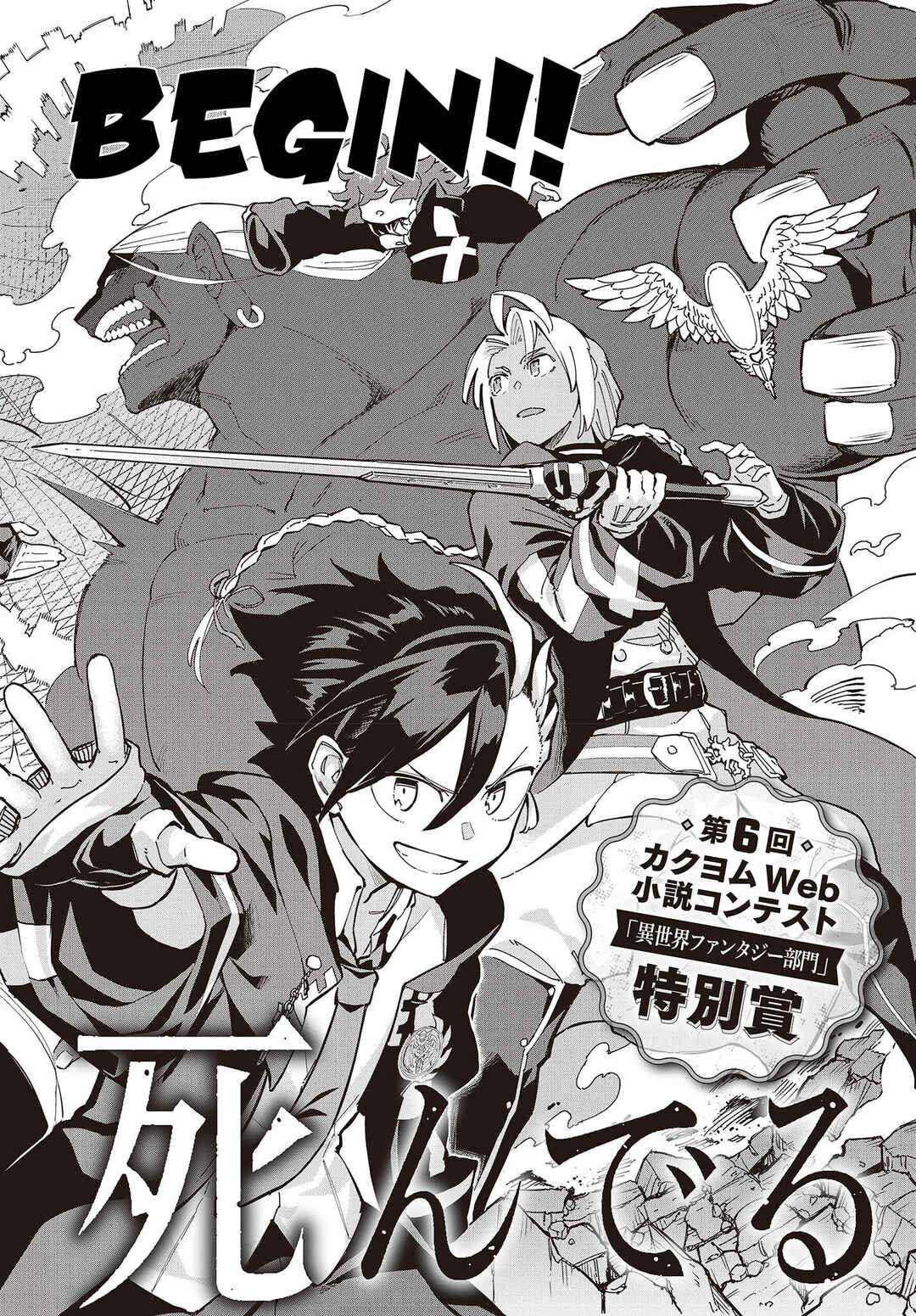 Page 5 Chapter 1 Ore no shoukanjuu shinderu