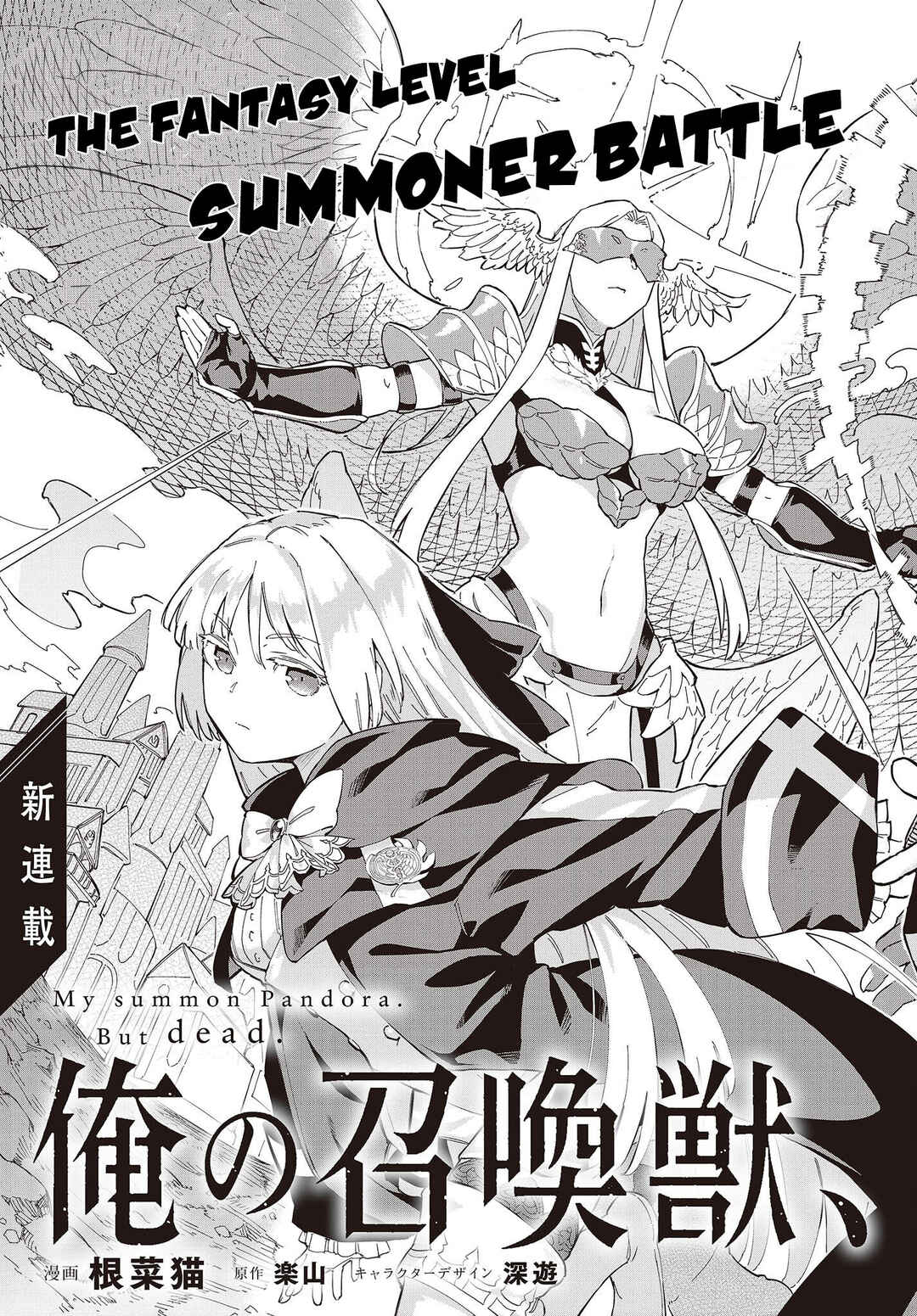 Page 6 Chapter 1 Ore no shoukanjuu shinderu