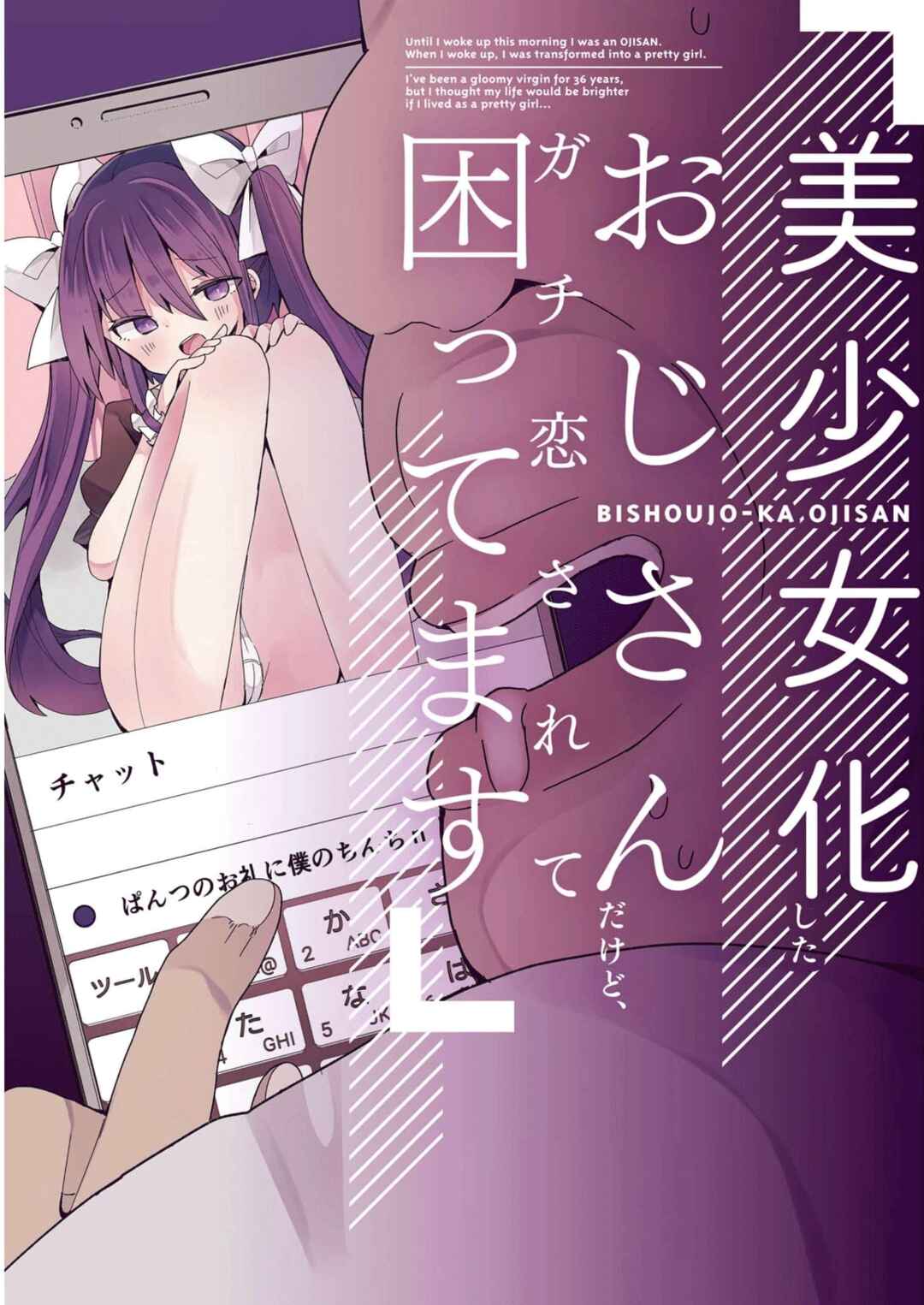 Page 4 Chapter 8 Bishoujokashita Oji-san dakedo, Gachi Koi sarete Komattemasu