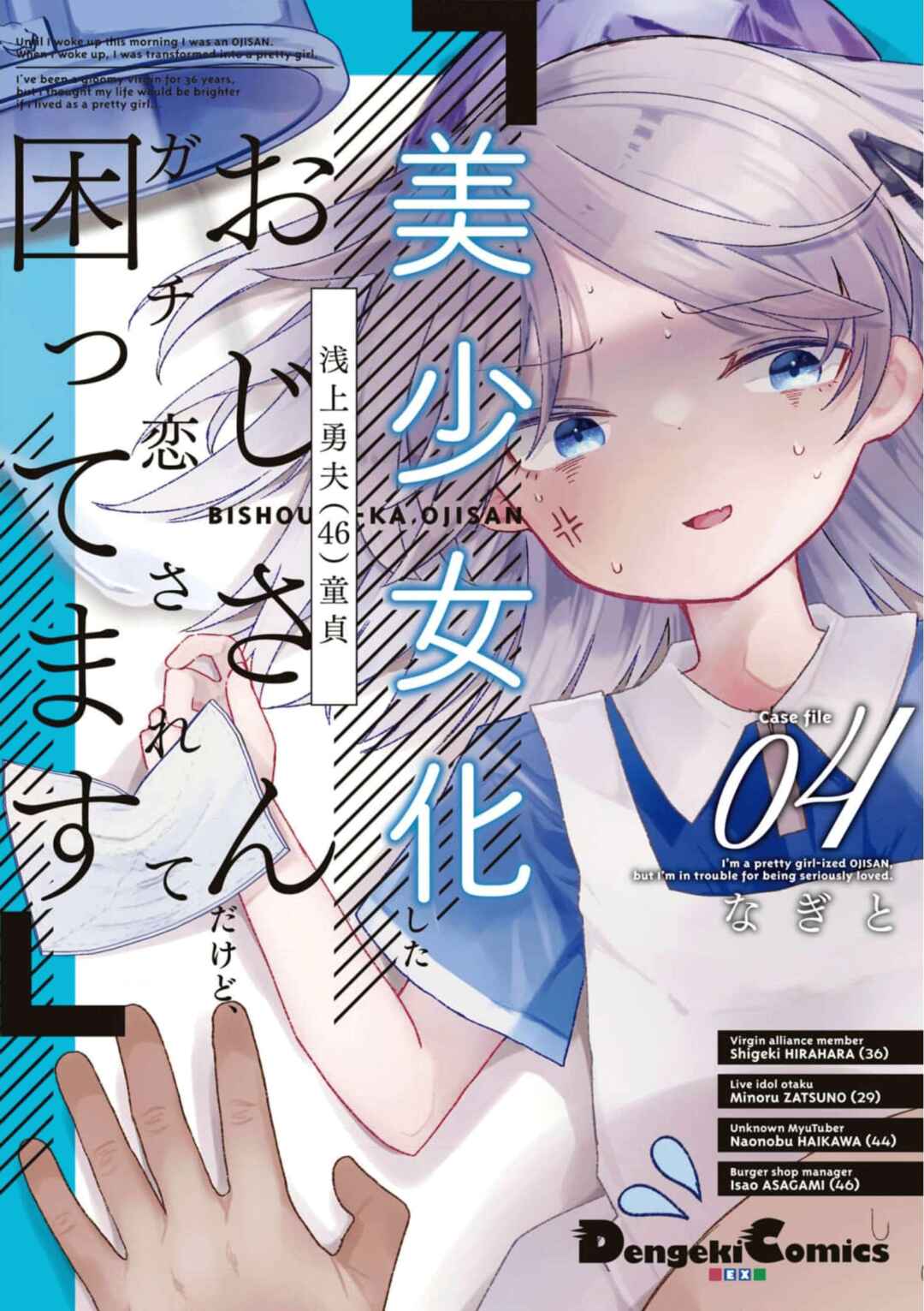Page 1 Chapter 27 Bishoujokashita Oji-san dakedo, Gachi Koi sarete Komattemasu