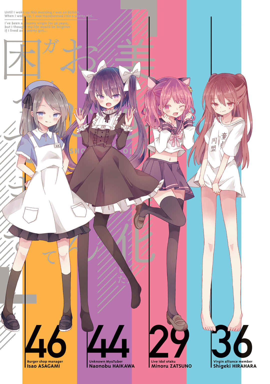 Page 3 Chapter 0 Bishoujokashita Oji-san dakedo, Gachi Koi sarete Komattemasu