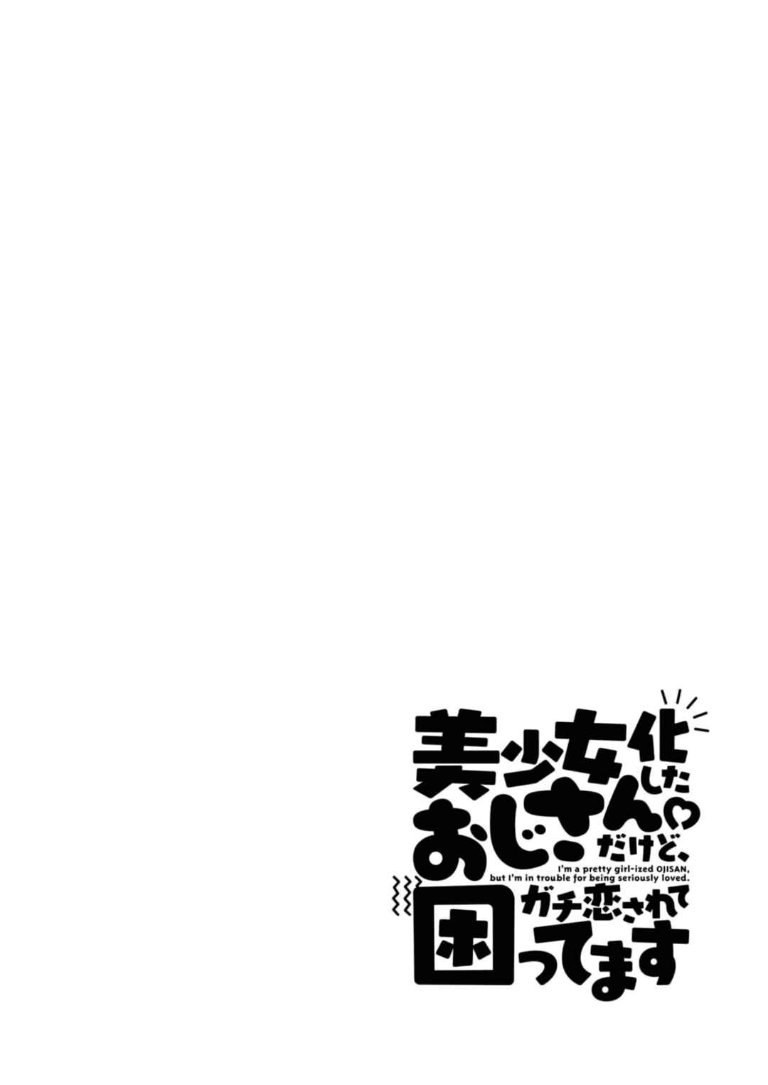 Page 16 Chapter 36 Bishoujokashita Oji-san dakedo, Gachi Koi sarete Komattemasu
