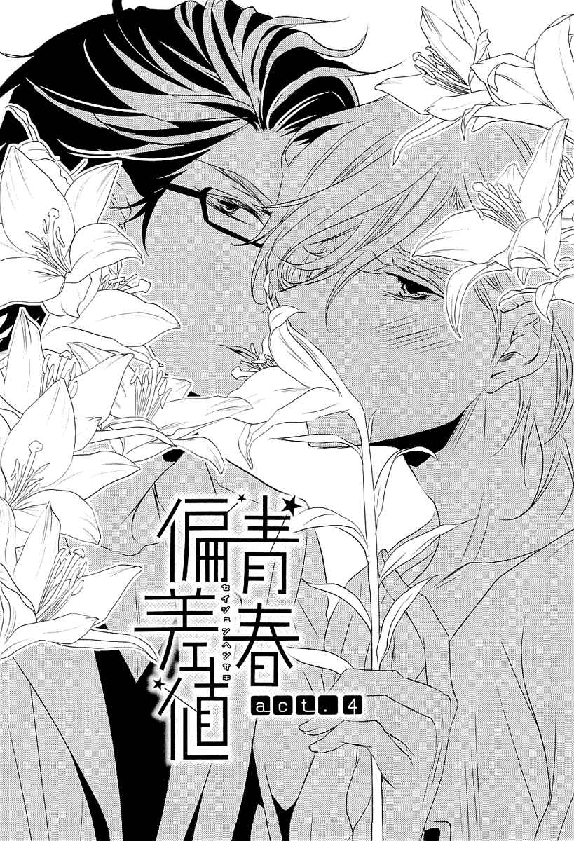 Page 2 Chapter 4 Seishun Hensachi