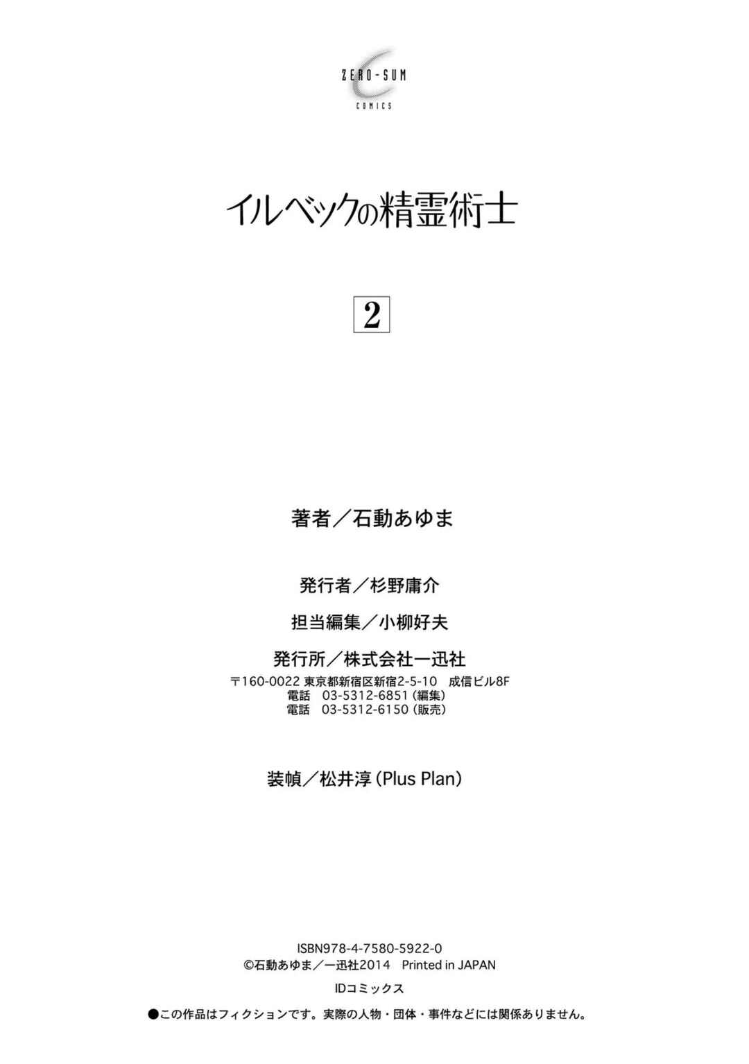 Page 7 Chapter 14.1 Illbeck no Seirei Jutsushi