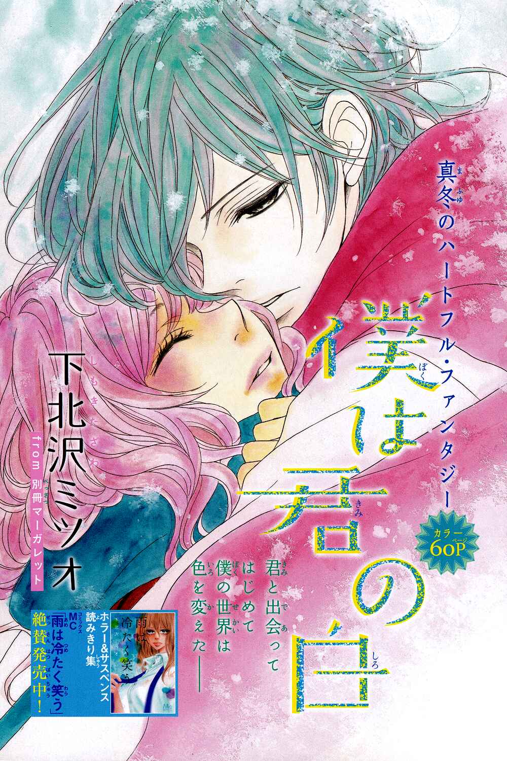 Page 1 Chapter Unknown_5759 Boku wa Kimi no Shiro