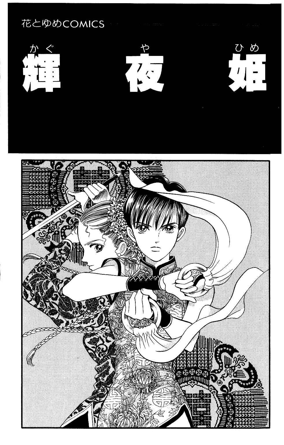 Page 3 Chapter 71 Kaguya Hime