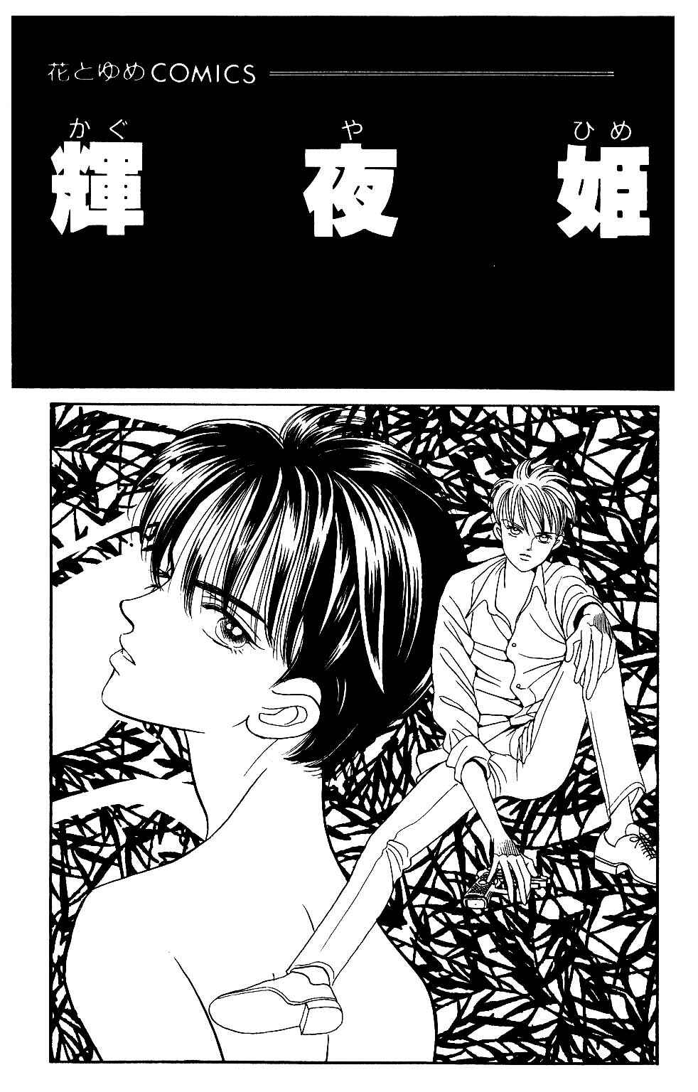 Page 3 Chapter 52 Kaguya Hime