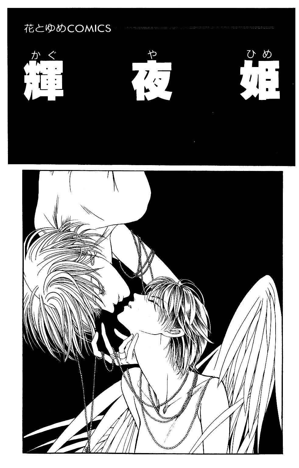 Page 3 Chapter 62 Kaguya Hime
