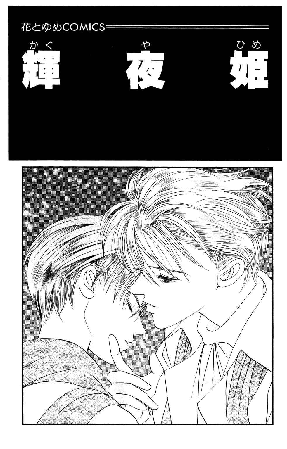 Page 3 Chapter 205 Kaguya Hime