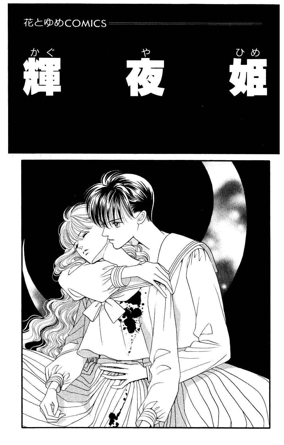 Page 3 Chapter 91 Kaguya Hime