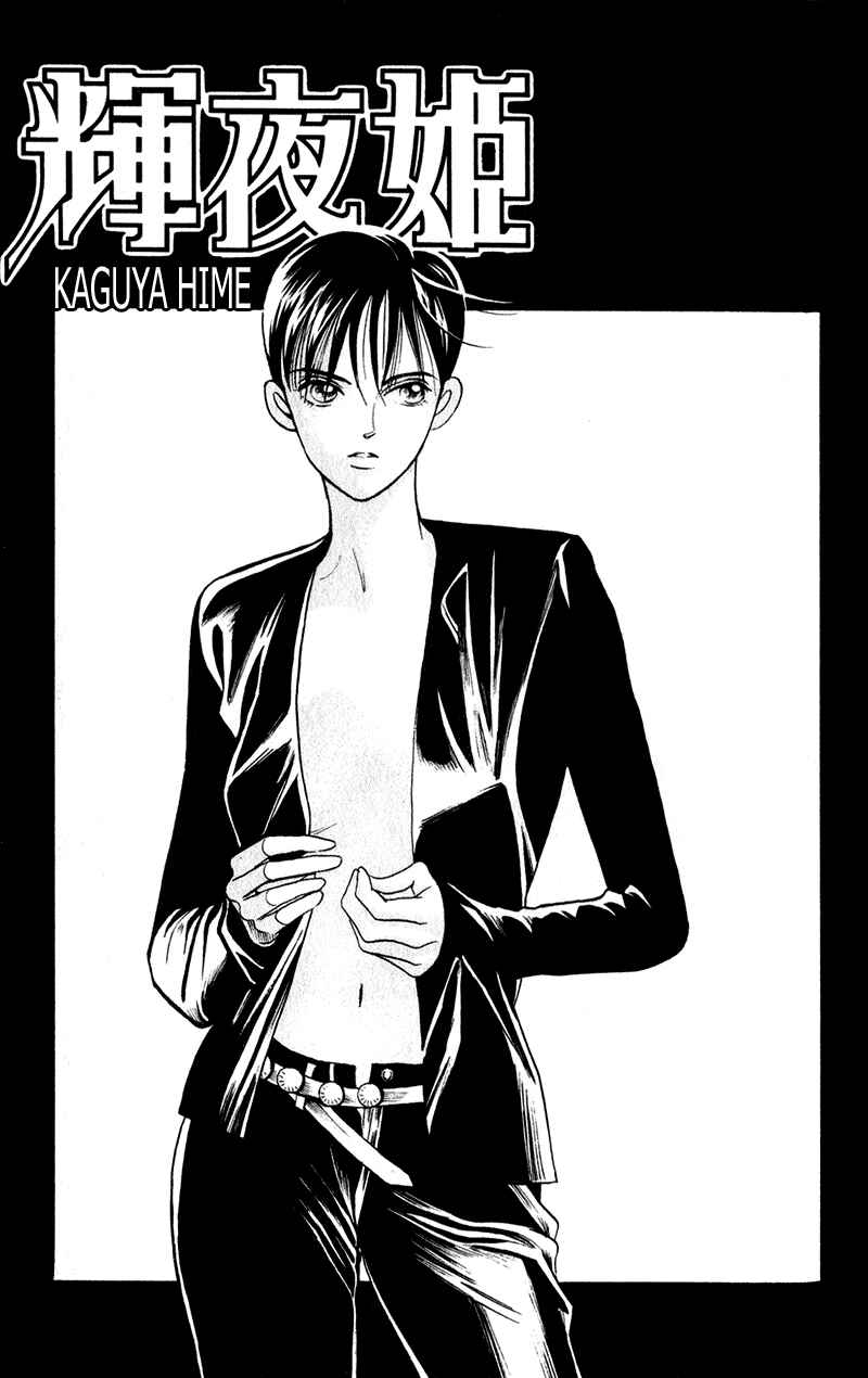 Page 5 Chapter 20 Kaguya Hime