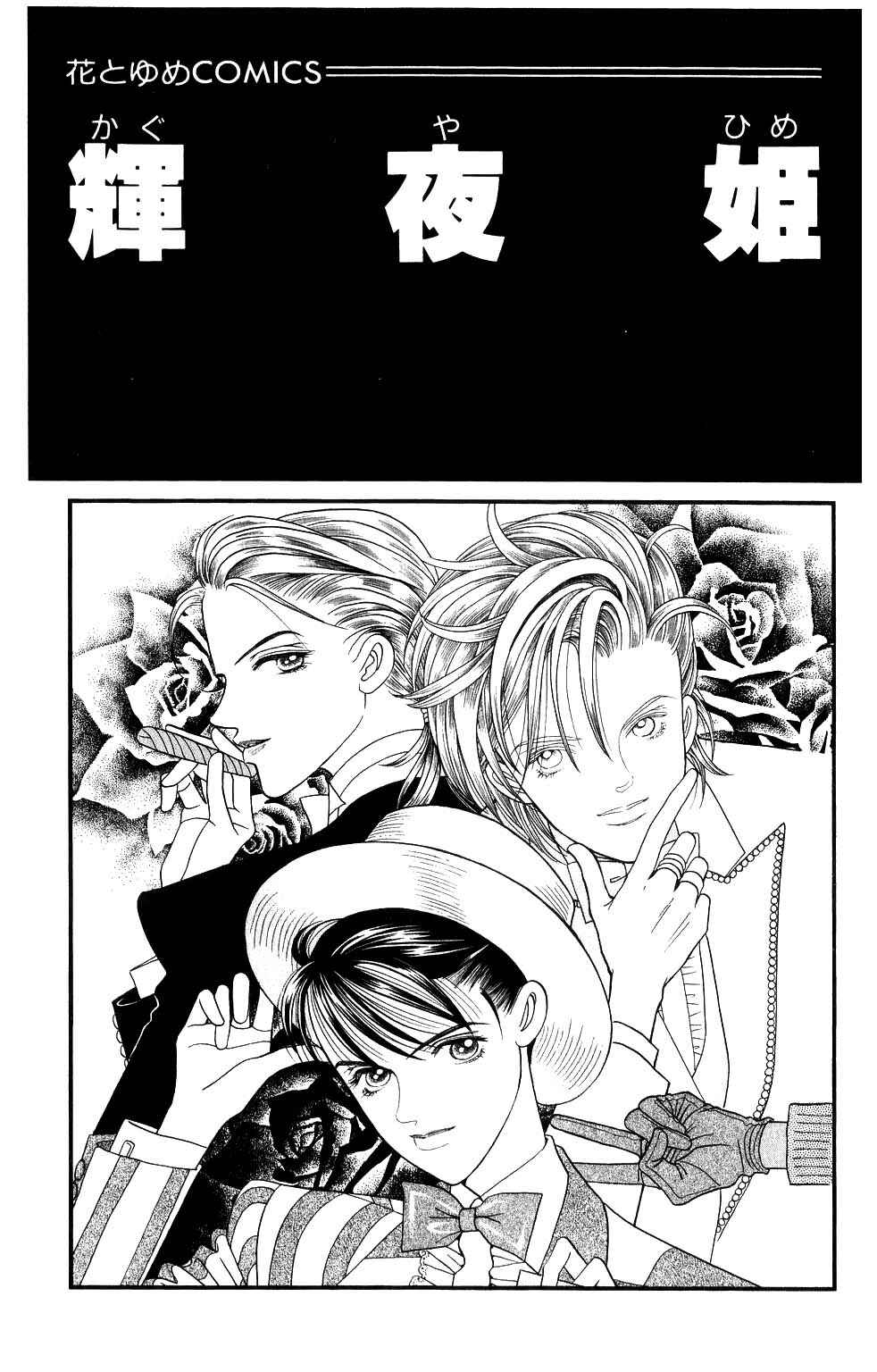 Page 3 Chapter 164 Kaguya Hime