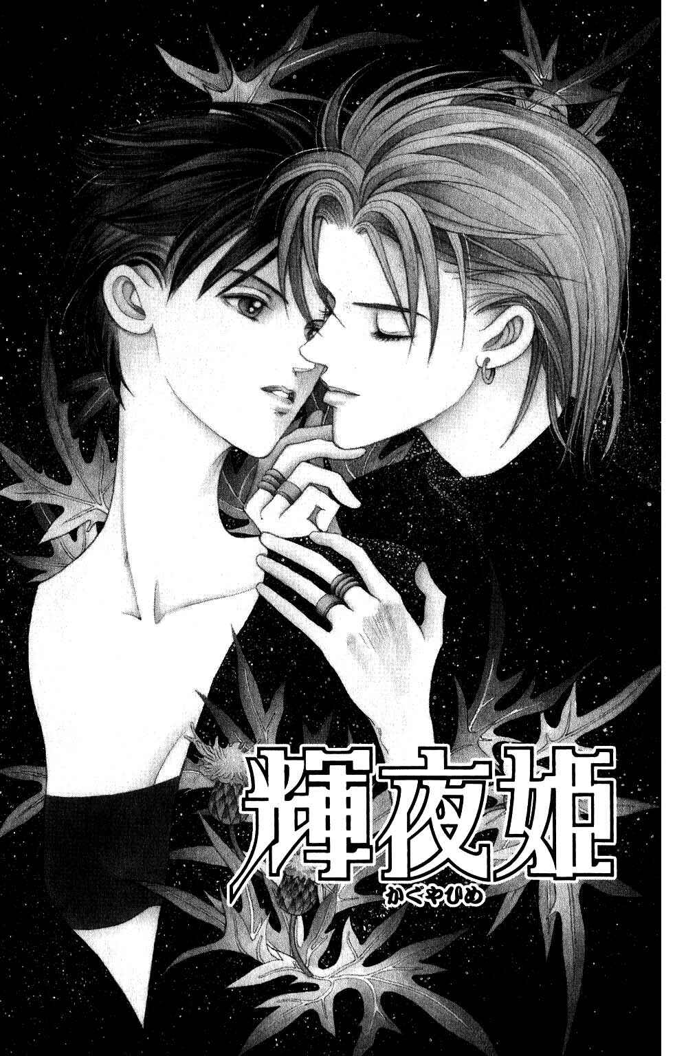 Page 5 Chapter 164 Kaguya Hime