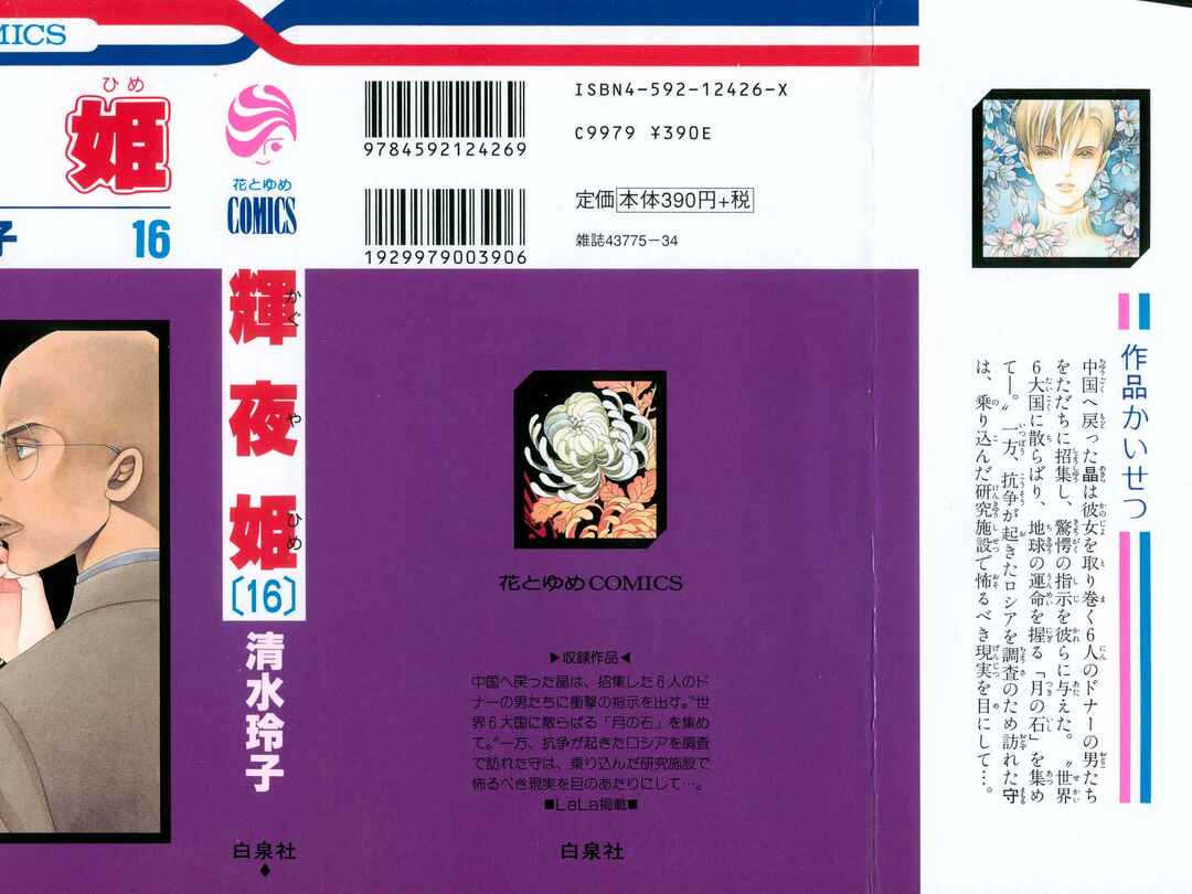 Page 3 Chapter 122 Kaguya Hime