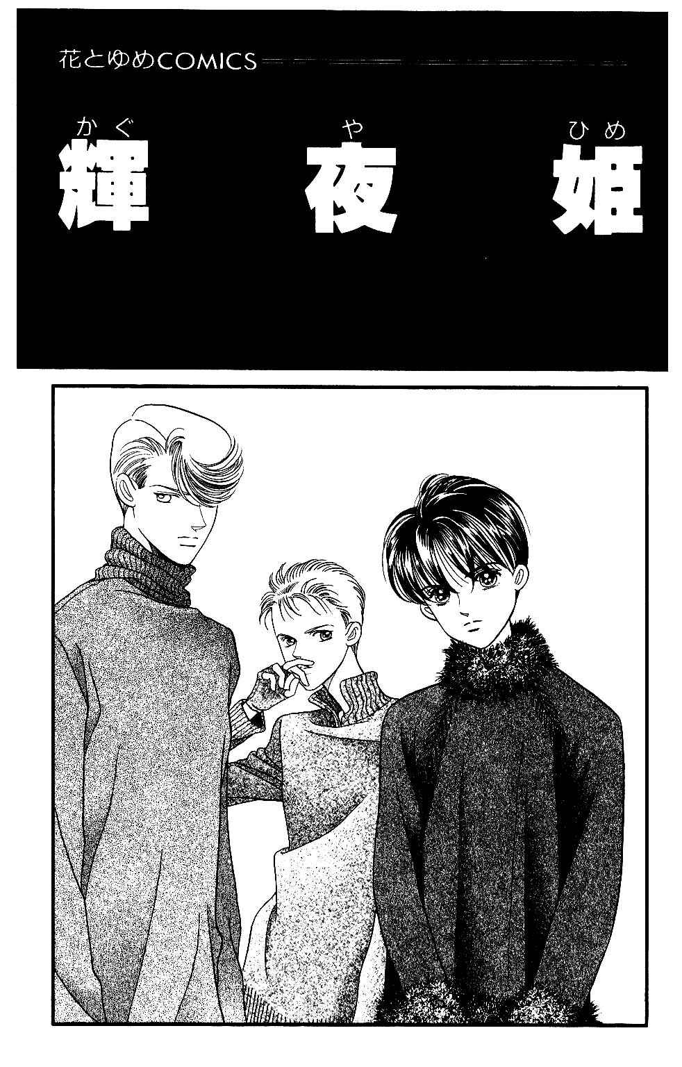 Page 3 Chapter 112 Kaguya Hime