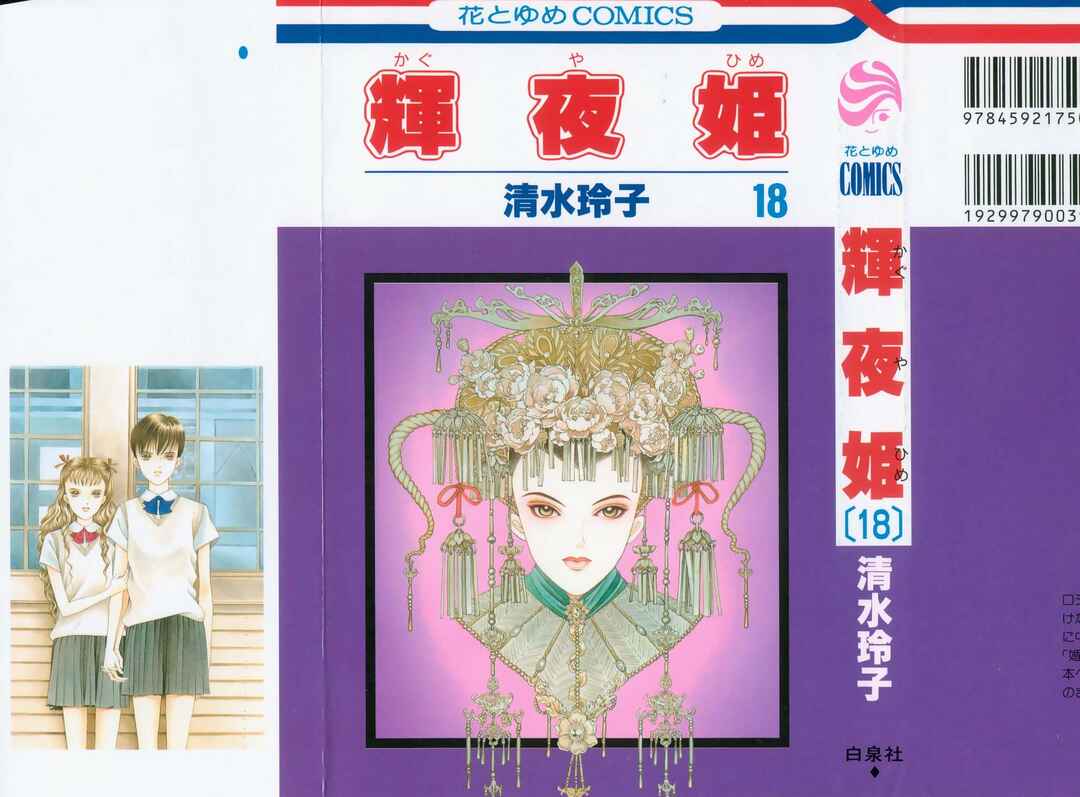 Page 1 Chapter 143 Kaguya Hime