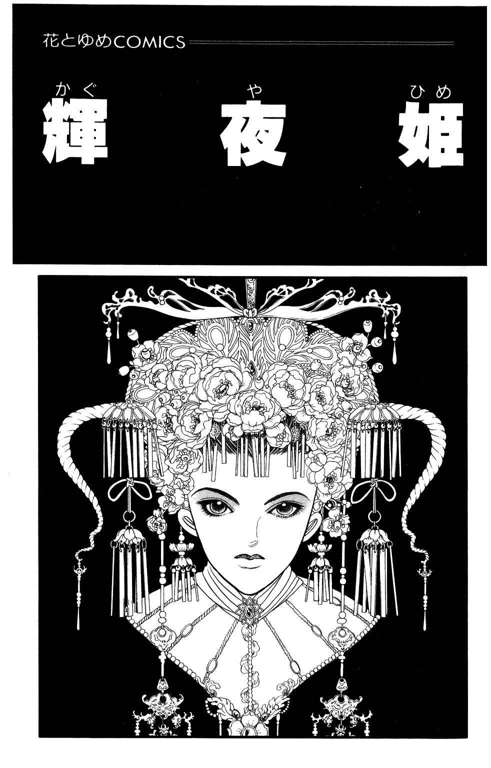 Page 3 Chapter 143 Kaguya Hime