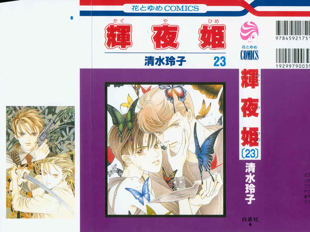 Page 1 Chapter 195 Kaguya Hime