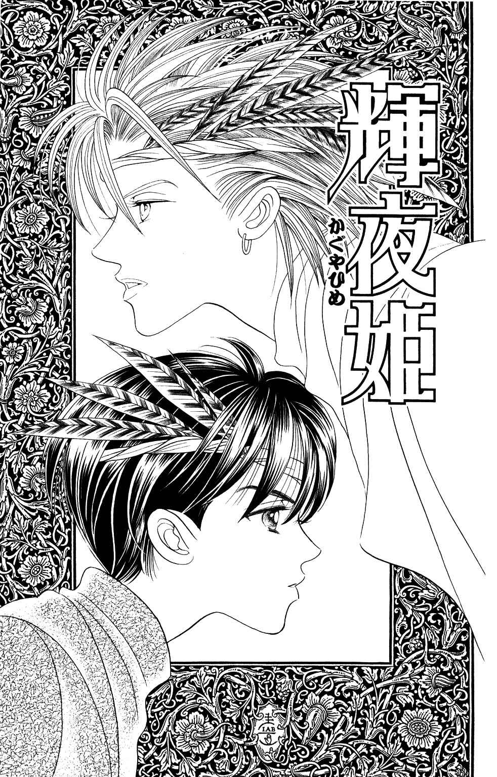 Page 5 Chapter 195 Kaguya Hime