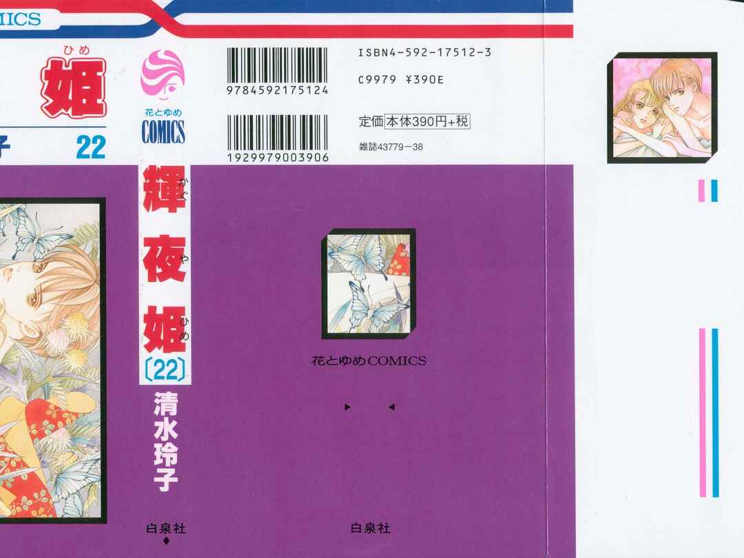 Page 2 Chapter 184 Kaguya Hime