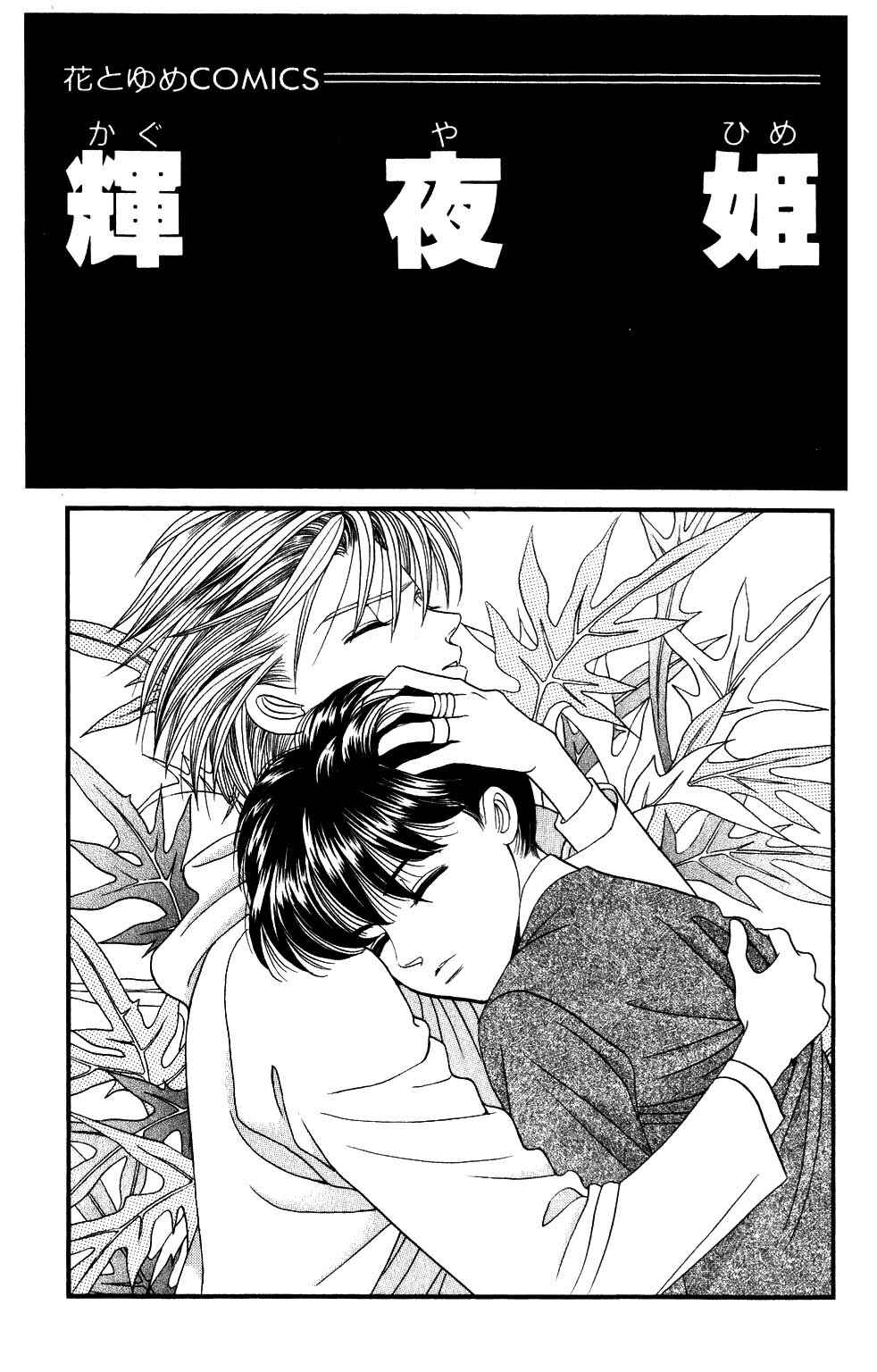 Page 3 Chapter 184 Kaguya Hime