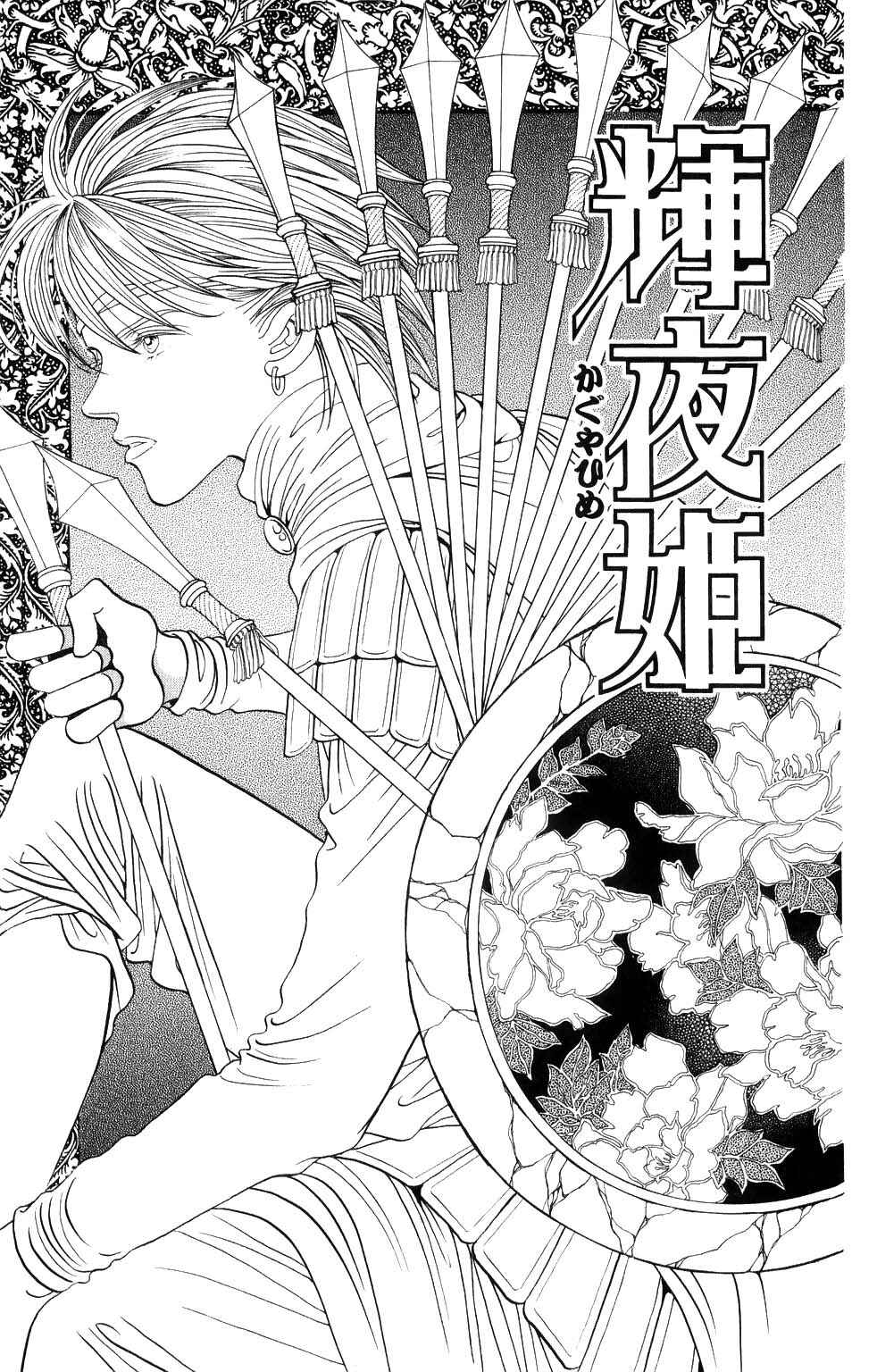 Page 5 Chapter 184 Kaguya Hime