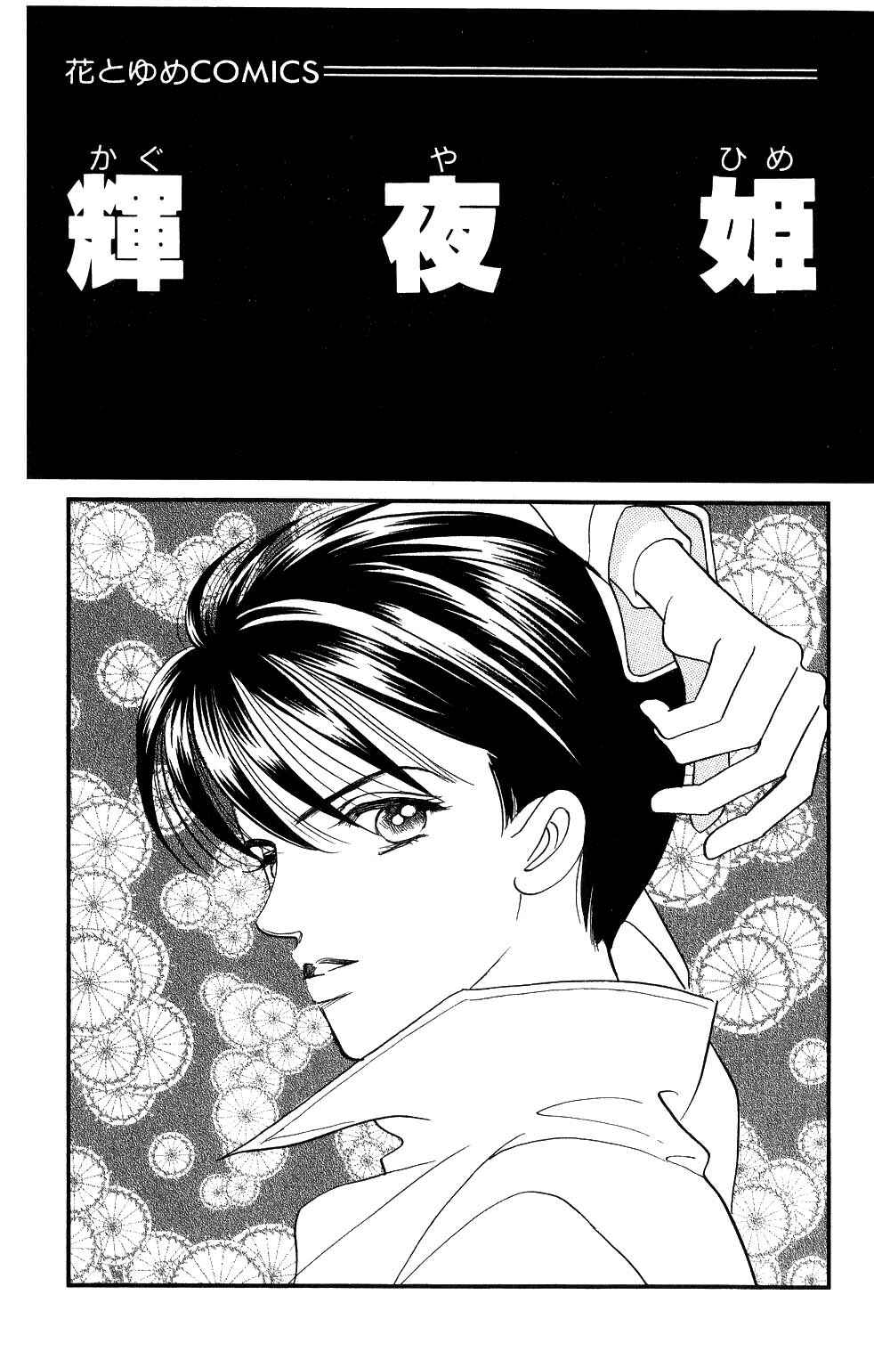 Page 3 Chapter 153 Kaguya Hime