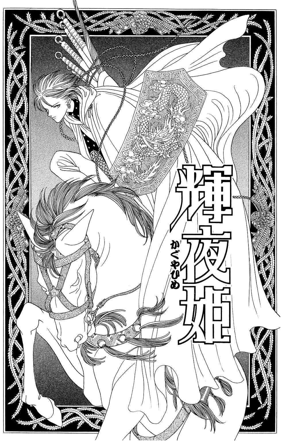 Page 5 Chapter 153 Kaguya Hime