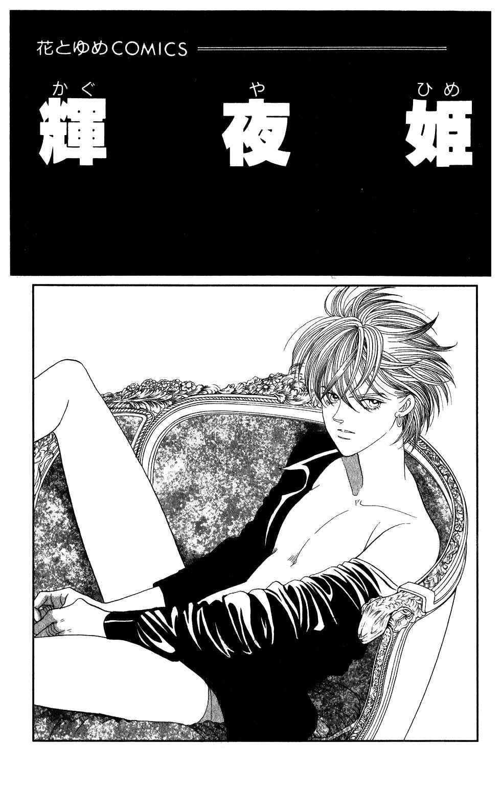 Page 3 Chapter 174 Kaguya Hime
