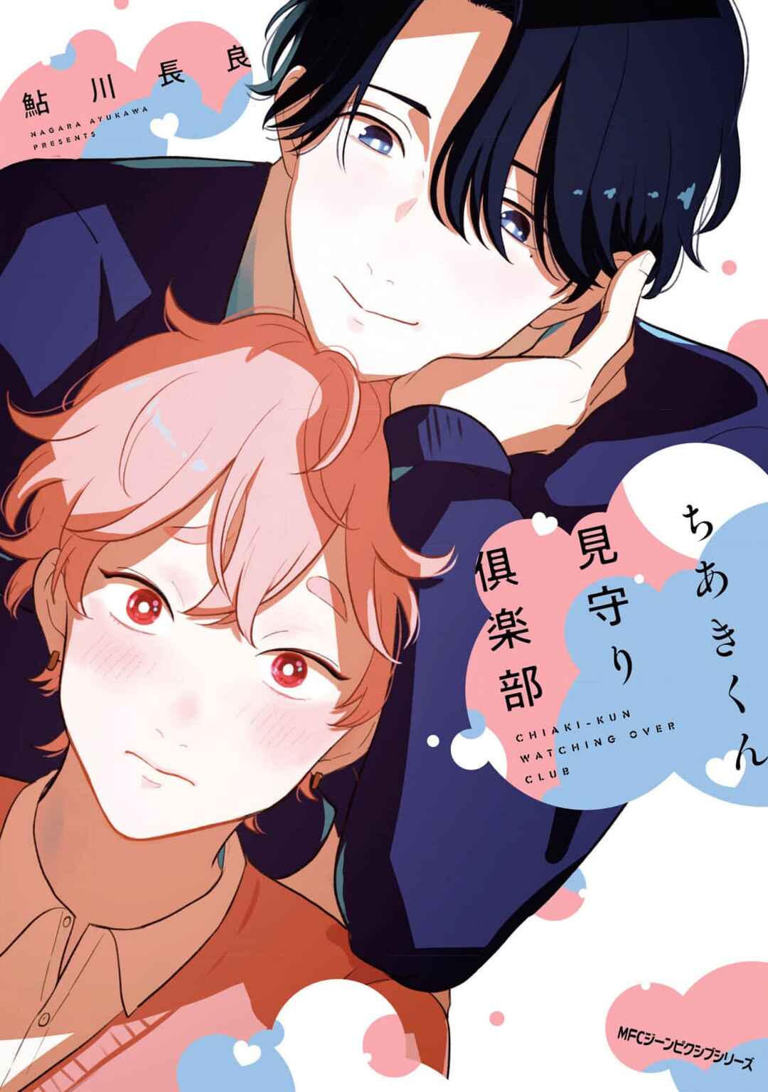 Page 1 Chapter 4 Chiaki-kun Mimamori Kurabu