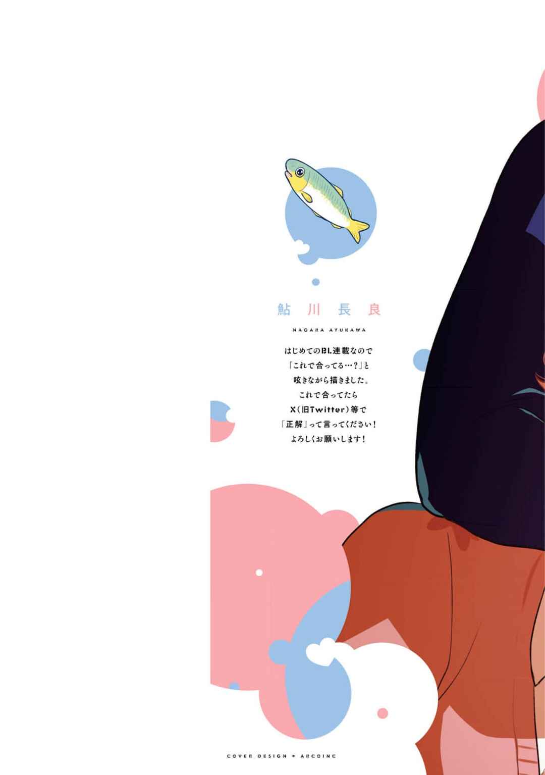 Page 2 Chapter 1 Chiaki-kun Mimamori Kurabu