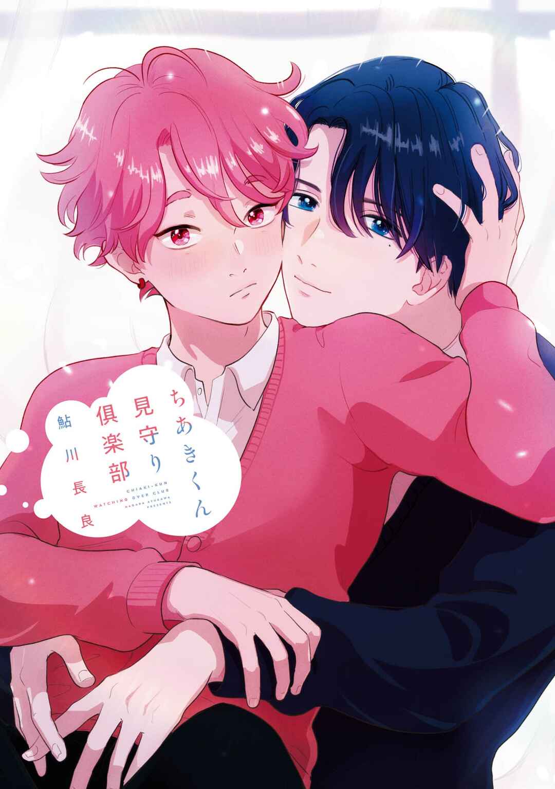 Page 3 Chapter 1 Chiaki-kun Mimamori Kurabu