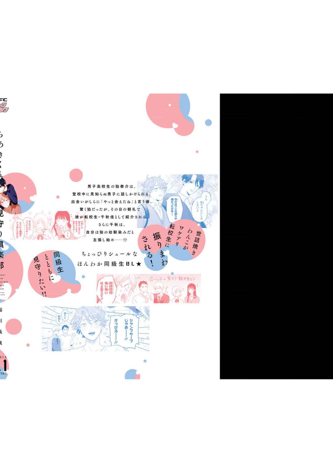Page 15 Chapter 5.5 Chiaki-kun Mimamori Kurabu